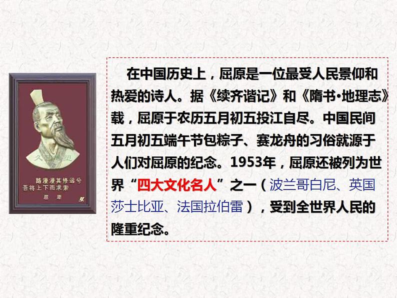 1.2《离骚》（节选）课件2021-2022学年统编版高中语文选择性必修下册06