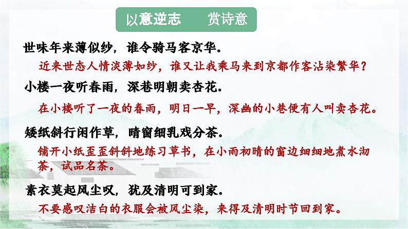 《临安春雨初霁》课件2022-2023学年统编版高中语文选择性必修下册第8页