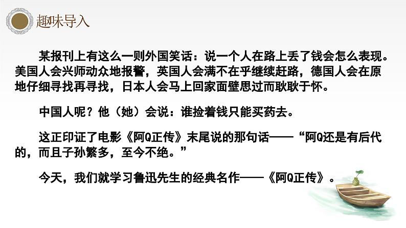 5.1《阿Q正传（节选）》课件 2022-2023学年统编版高中语文选择性必修下册02