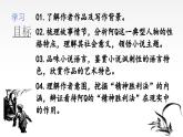 5.1《阿Q正传（节选）》课件 2022-2023学年统编版高中语文选择性必修下册