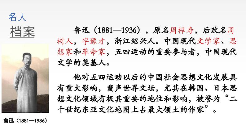 5.1《阿Q正传（节选）》课件 2022-2023学年统编版高中语文选择性必修下册07