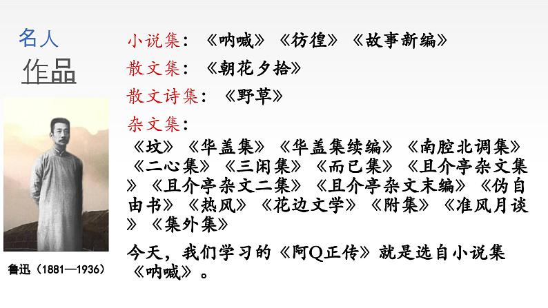 5.1《阿Q正传（节选）》课件 2022-2023学年统编版高中语文选择性必修下册08