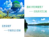 5.2《边城（节选）》课件 2022-2023学年统编版高中语文选择性必修下册