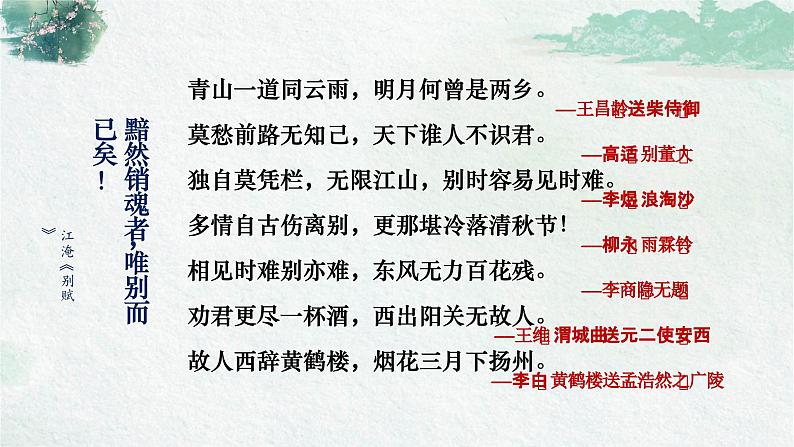 6.2《再别康桥》课件  2022-2023学年统编版高中语文选择性必修下册第7页