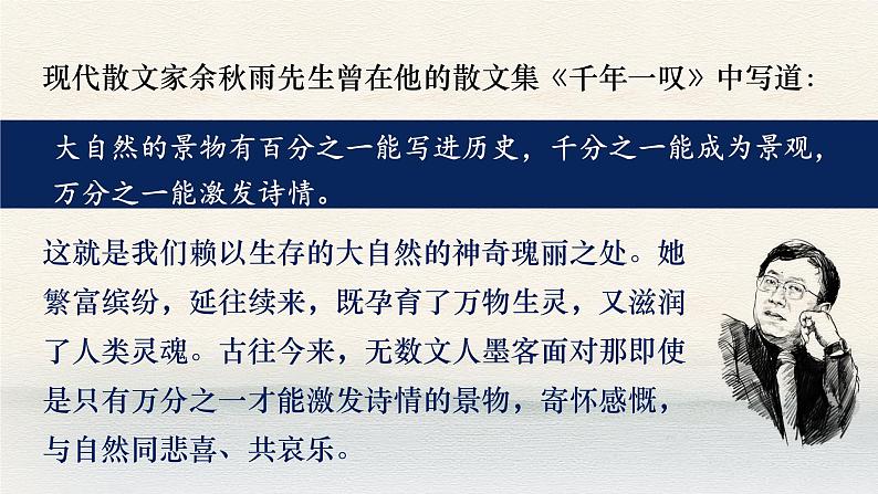 7.1《一个消逝了的山村》课件  2022-2023学年统编版高中语文选择性必修下册第2页