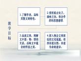 7.1《一个消逝了的山村》课件  2022-2023学年统编版高中语文选择性必修下册