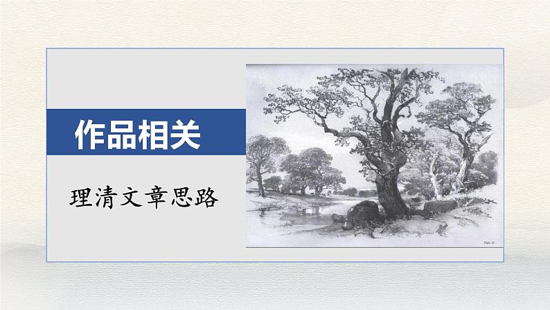 7.1《一个消逝了的山村》课件  2022-2023学年统编版高中语文选择性必修下册第4页