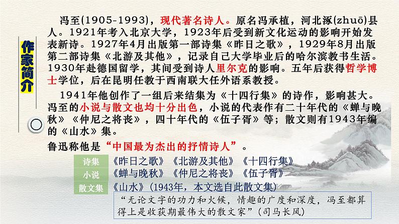 7.1《一个消逝了的山村》课件  2022-2023学年统编版高中语文选择性必修下册第5页