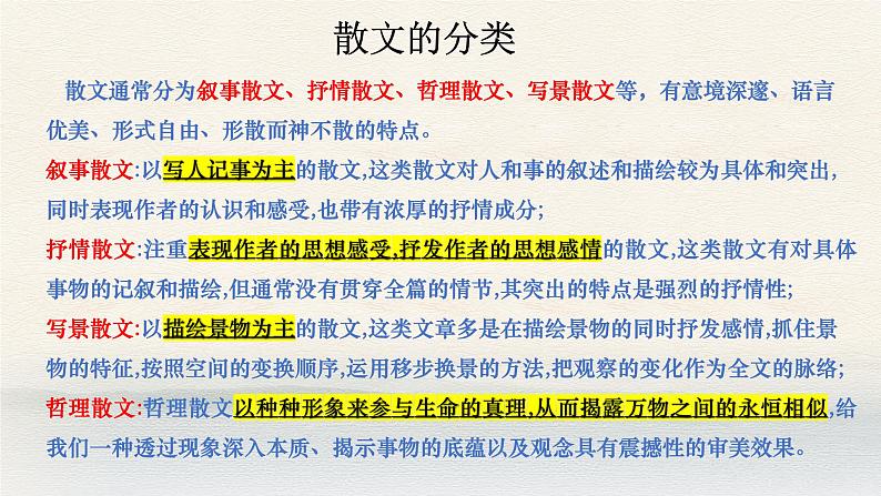 7.1《一个消逝了的山村》课件  2022-2023学年统编版高中语文选择性必修下册第8页