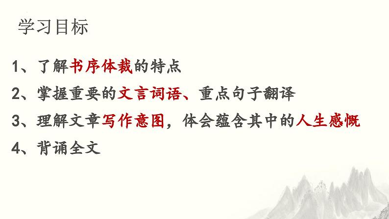 10.1《兰亭集序》课件  2022—2023学年统编版高中语文选择性必修下册03