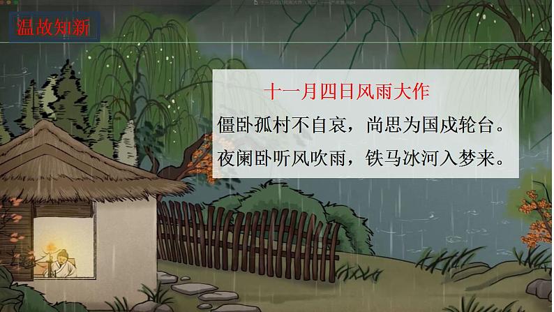 古诗词诵读《临安春雨初霁》课件  2022-2023学年统编版高中语文选择性必修下册04