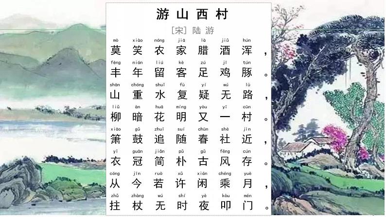 古诗词诵读《临安春雨初霁》课件  2022-2023学年统编版高中语文选择性必修下册05