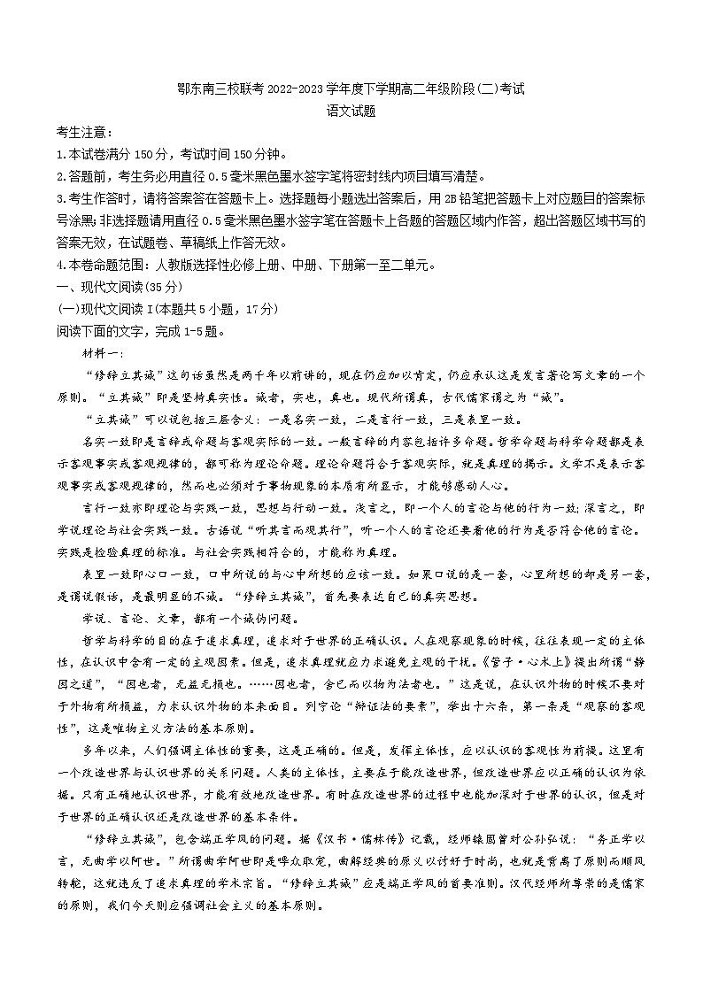 湖北省鄂东南三校联考2022-2023学年高二下学期期中语文试题第1页