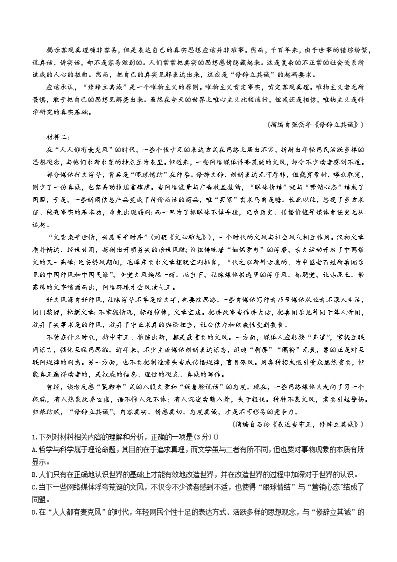 湖北省鄂东南三校联考2022-2023学年高二下学期期中语文试题第2页