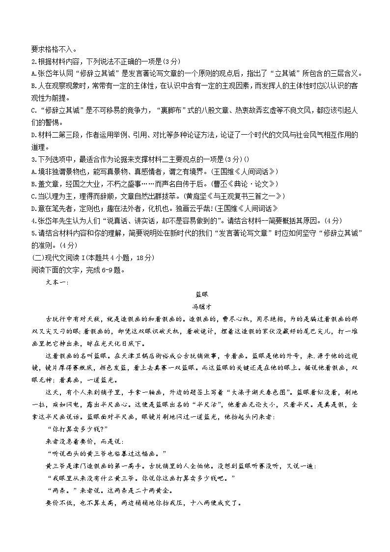湖北省鄂东南三校联考2022-2023学年高二下学期期中语文试题第3页