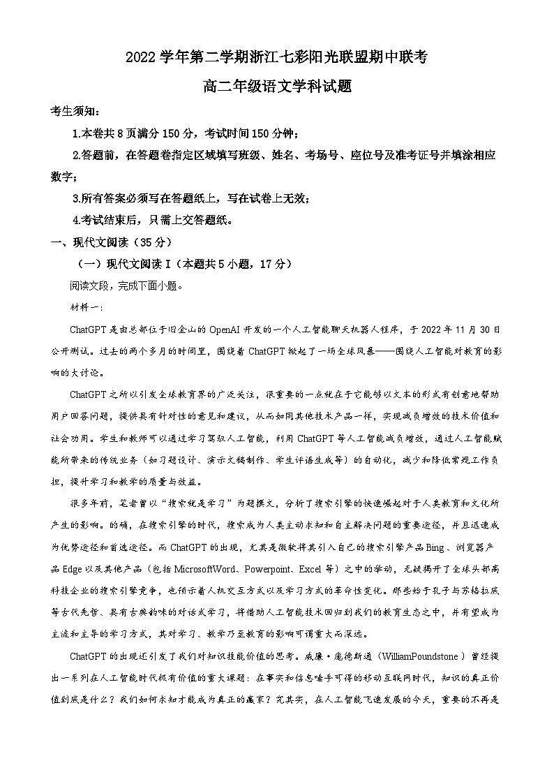 浙江省七彩阳光联盟2022-2023学年高二语文下学期期中试题（Word版附解析）01