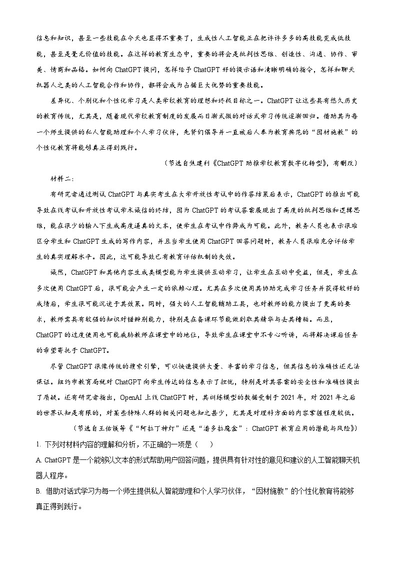 浙江省七彩阳光联盟2022-2023学年高二语文下学期期中试题（Word版附解析）02