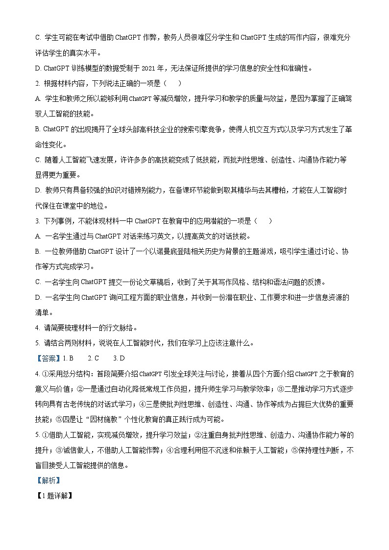 浙江省七彩阳光联盟2022-2023学年高二语文下学期期中试题（Word版附解析）03