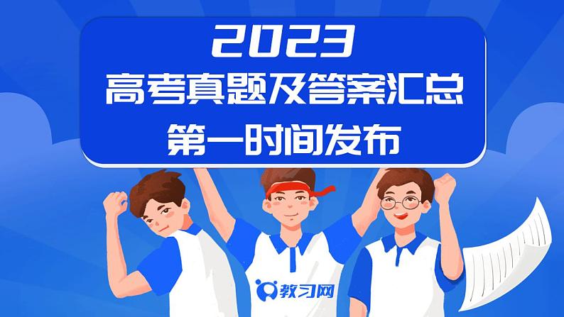 2023年6月浙江高考真题语文及答案解析01