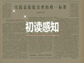 3《实践是检验真理的唯一标准》课件  2022-2023学年统编版高中语文选择性必修中册