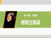 4.1《修辞立其诚》课件  2022-2023学年统编版高中语文选择性必修中册