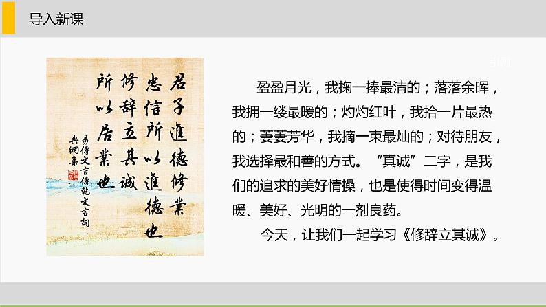 4.1《修辞立其诚》课件  2022-2023学年统编版高中语文选择性必修中册第4页