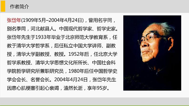 4.1《修辞立其诚》课件  2022-2023学年统编版高中语文选择性必修中册第5页