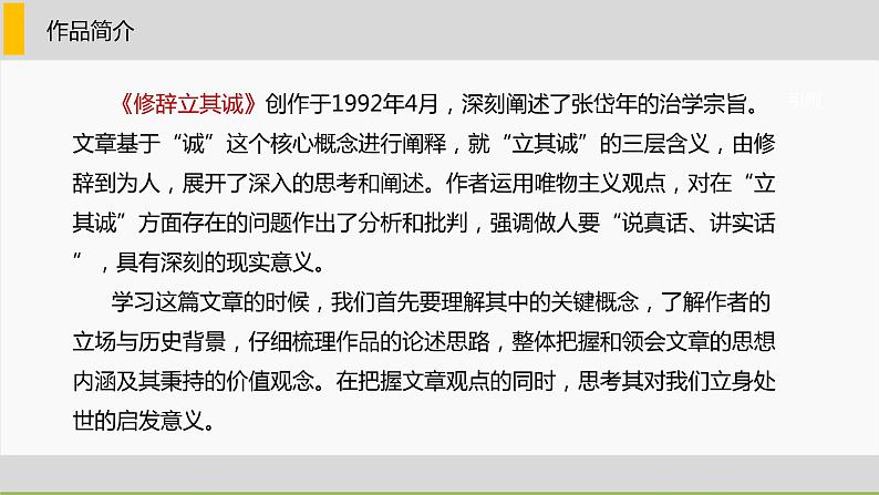 4.1《修辞立其诚》课件  2022-2023学年统编版高中语文选择性必修中册第6页