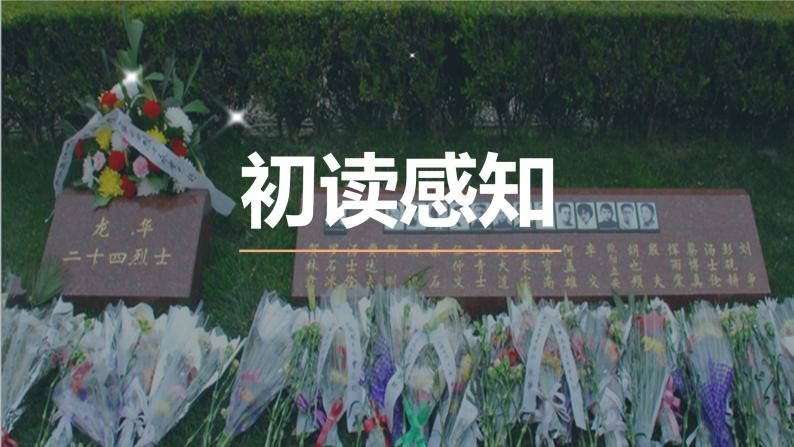 6-2《为了忘却的记念》课件 2022-2023学年统编版高中语文选择性必修中册03