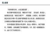 6-2《为了忘却的记念》课件 2022-2023学年统编版高中语文选择性必修中册