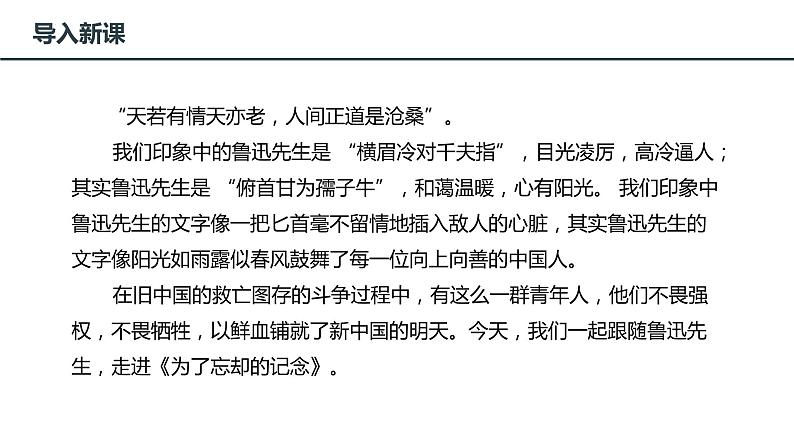 6-2《为了忘却的记念》课件 2022-2023学年统编版高中语文选择性必修中册04