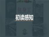 7《包身工》课件 2022-2023学年统编版高中语文选择性必修中册