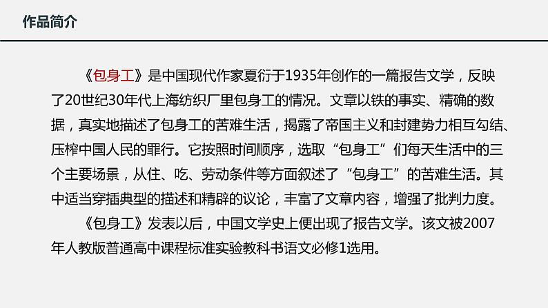 7《包身工》课件 2022-2023学年统编版高中语文选择性必修中册第7页