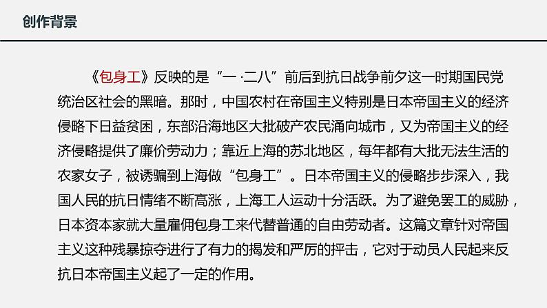 7《包身工》课件 2022-2023学年统编版高中语文选择性必修中册第8页