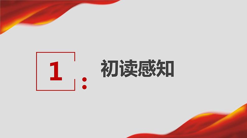 8.2《小二黑结婚》课件  2022-2023学年统编版高中语文选择性必修中册第3页