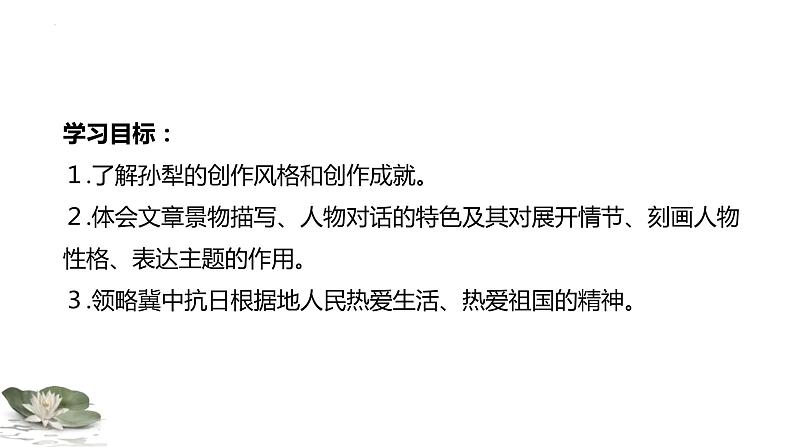 8.1《荷花淀》课件 2022-2023学年统编版高中语文选择性必修中册第3页