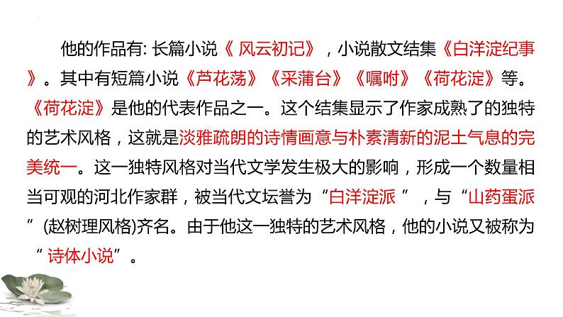 8.1《荷花淀》课件 2022-2023学年统编版高中语文选择性必修中册第6页