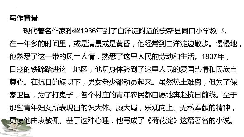 8.1《荷花淀》课件 2022-2023学年统编版高中语文选择性必修中册第7页