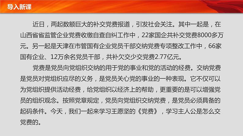 8.3《党费》课件  2022-2023学年统编版高中语文选择性必修中册04