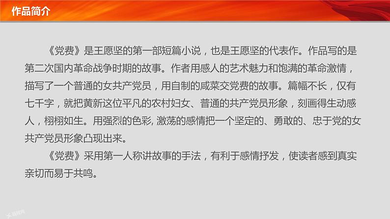 8.3《党费》课件  2022-2023学年统编版高中语文选择性必修中册07