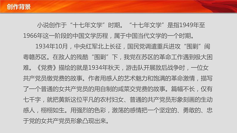 8.3《党费》课件  2022-2023学年统编版高中语文选择性必修中册08