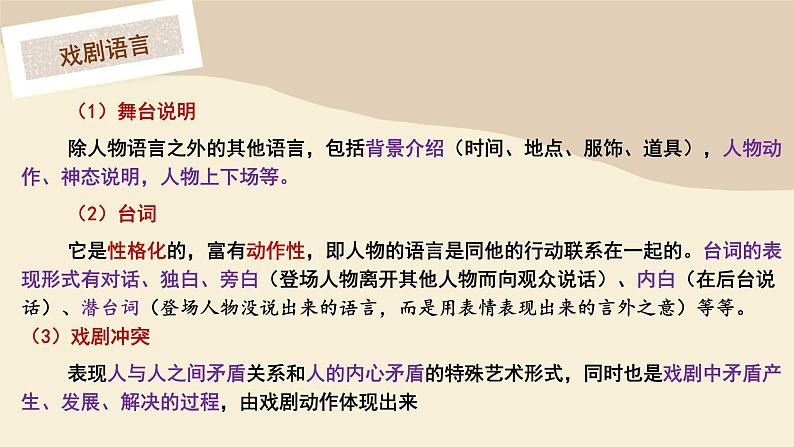 12《玩偶之家（节选）》课件  2022-2023学年统编版高中语文选择性必修中册第5页