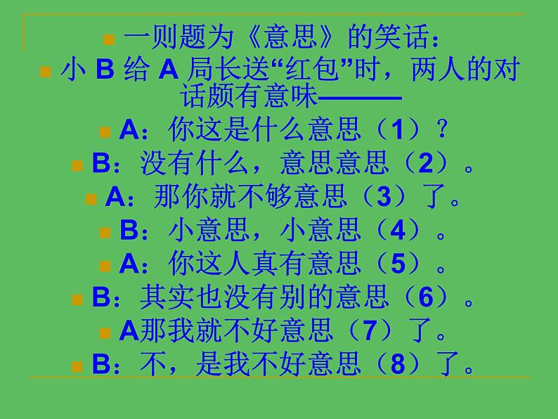 9《说“木叶”》课件  2022-2023学年统编版高中语文必修下册第4页