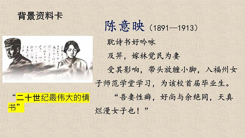 11.2《与妻书》课件  2022-2023学年统编版高中语文必修下册第3页