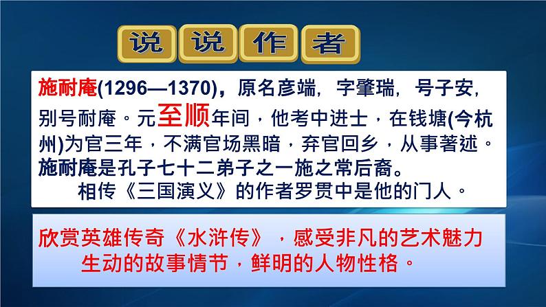 13.1《林教头风雪山神庙》课件  2022-2023学年统编版高中语文必修下册第5页