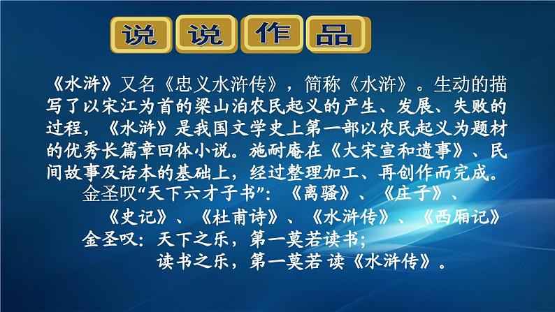 13.1《林教头风雪山神庙》课件  2022-2023学年统编版高中语文必修下册第6页