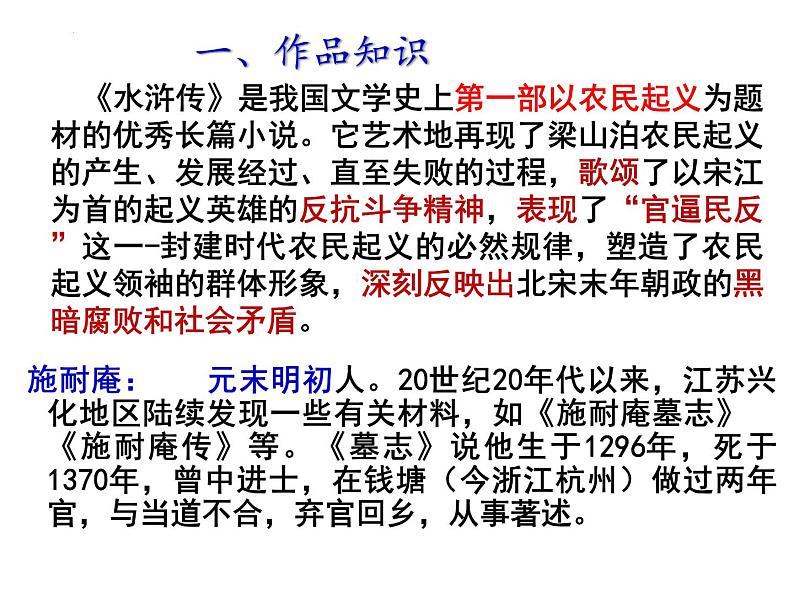 13.1《林教头风雪山神庙》课件  2022-2023学年统编版高中语文必修下册第8页