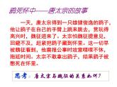 15.1《谏太宗十思疏》课件 2022-2023学年统编版高中语文必修下册