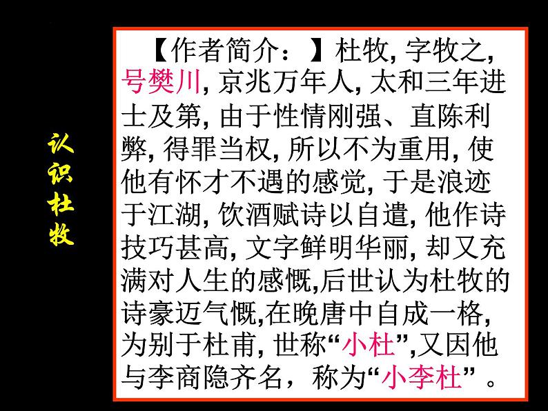 16.1《阿房宫赋》课件  2022-2023学年统编版高中语文必修下册第2页