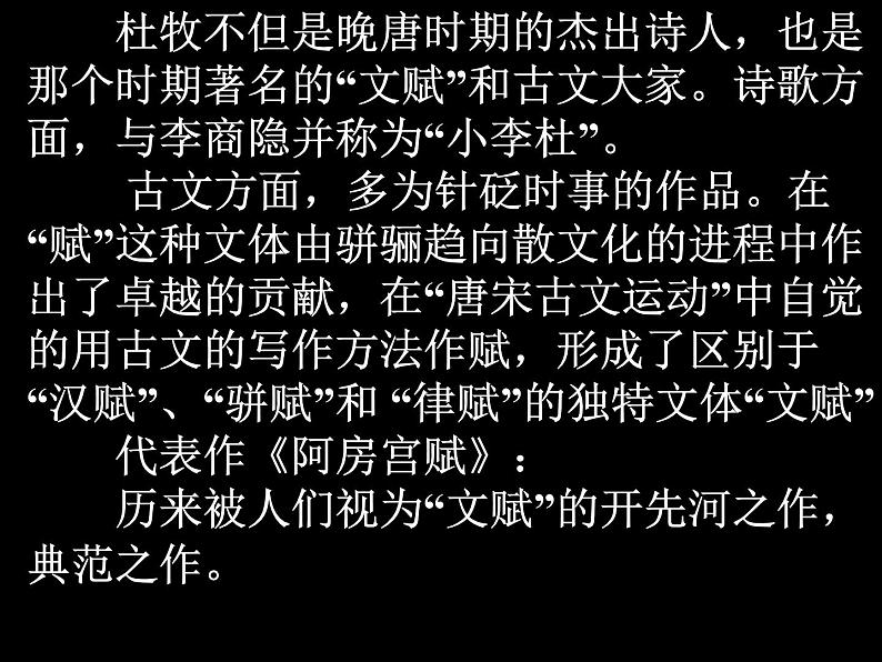 16.1《阿房宫赋》课件  2022-2023学年统编版高中语文必修下册第3页